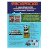 Раскраска Монстры из подземелья. Раскраска с наклейками