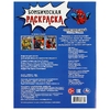 Раскраска Смертоносный защитник