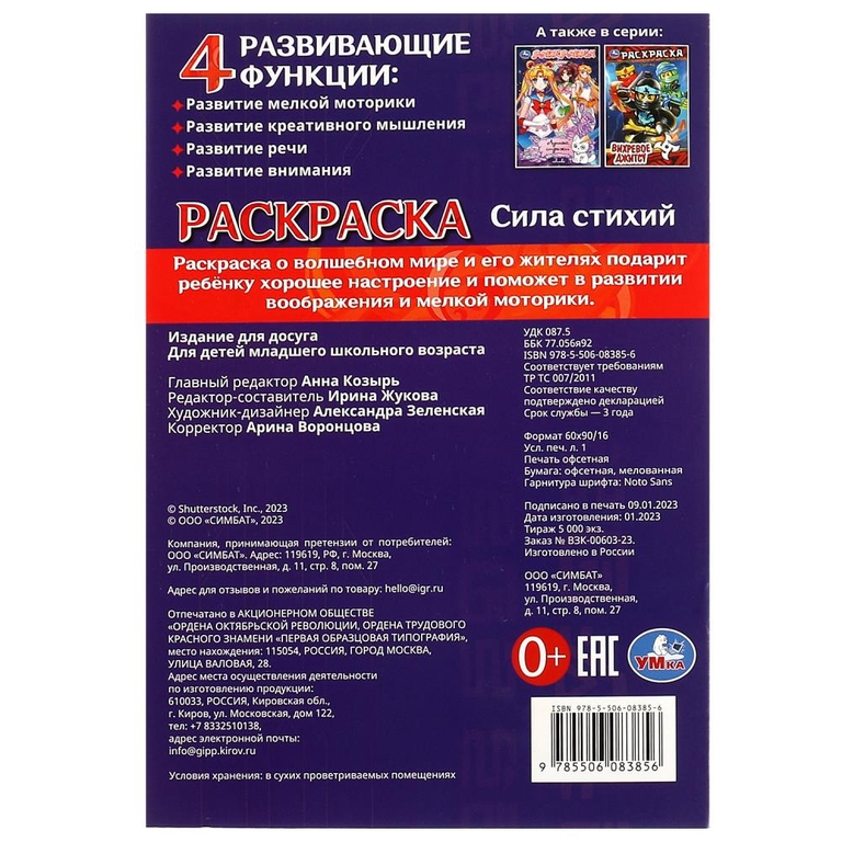 Раскраска Сила стихий