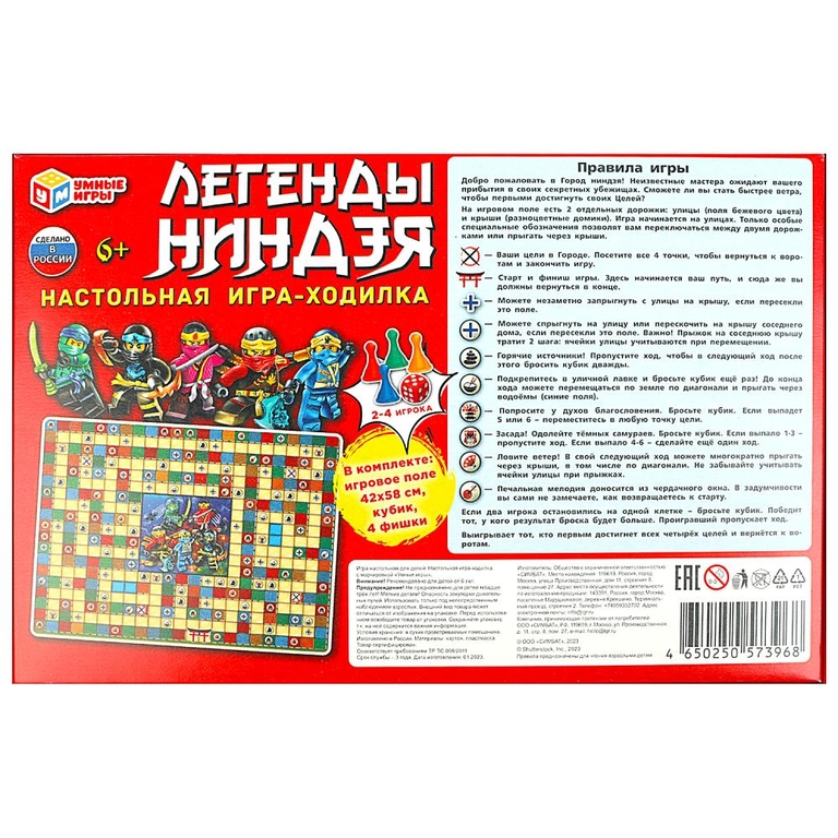 Настольная игра ходилка Легенды Ниндзя