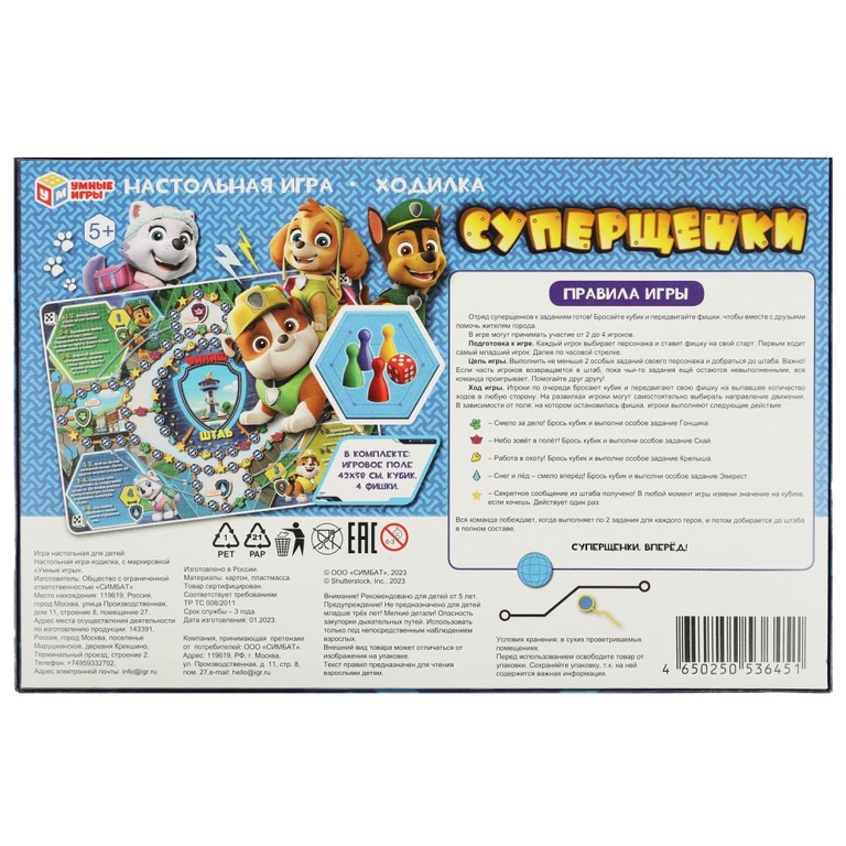 Настольная игра-ходилка Супер щенки