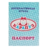 Кукла озвученная АБВГДЕЙКА