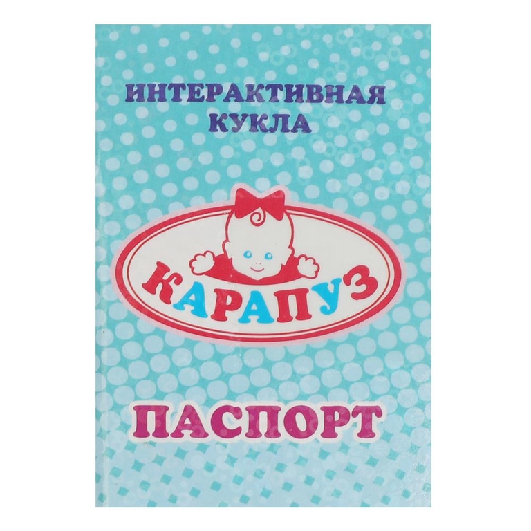 Кукла озвученная АБВГДЕЙКА