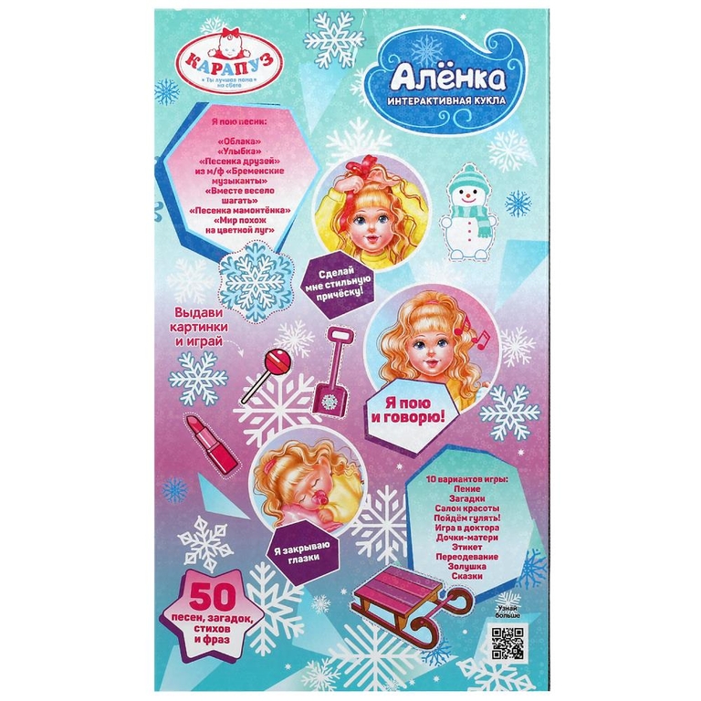 Кукла интерактивная Алёнка Зима