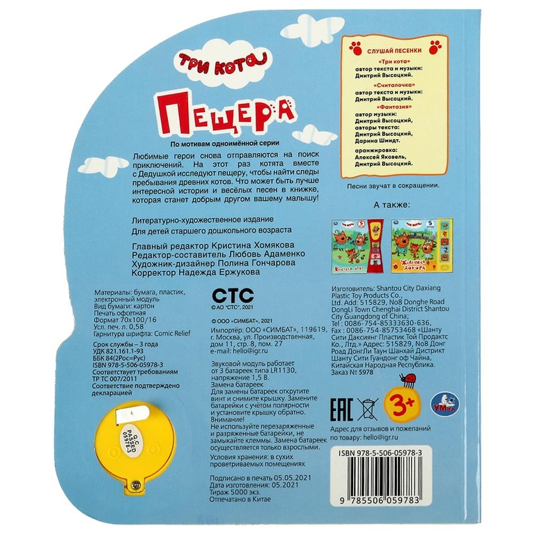 Книжка музыкальная Пещера. Три Кота