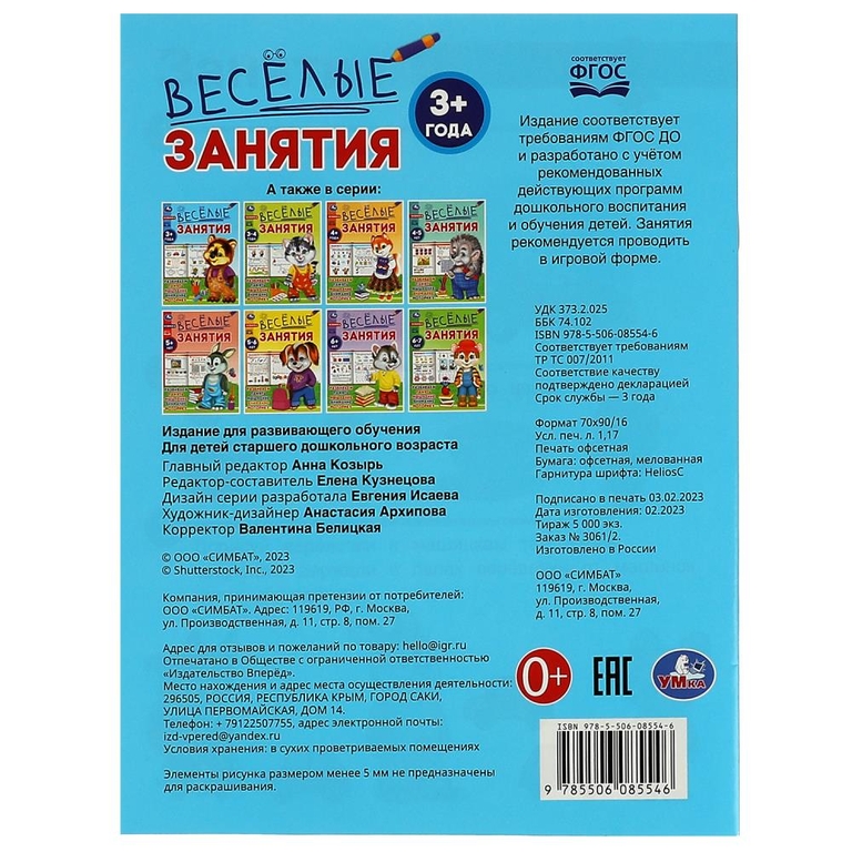 Весёлые занятия. 3+