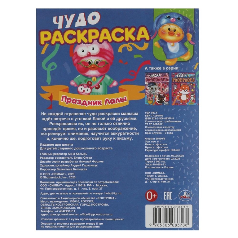 Раскраска Праздник Лалы. Чудо-раскраска