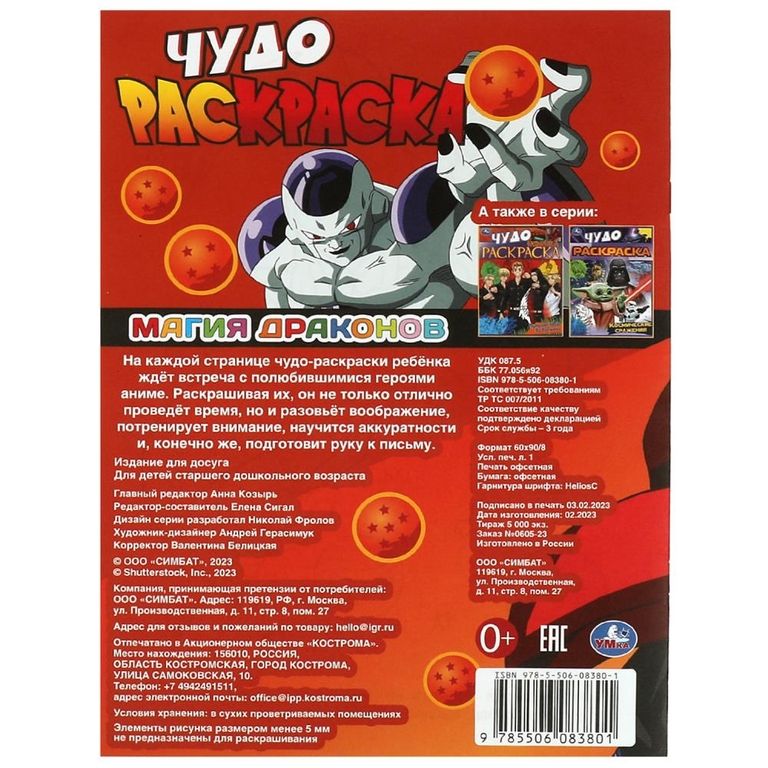 Раскраска Магия драконов. Чудо-раскраска