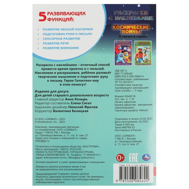 Раскраска Космические войны