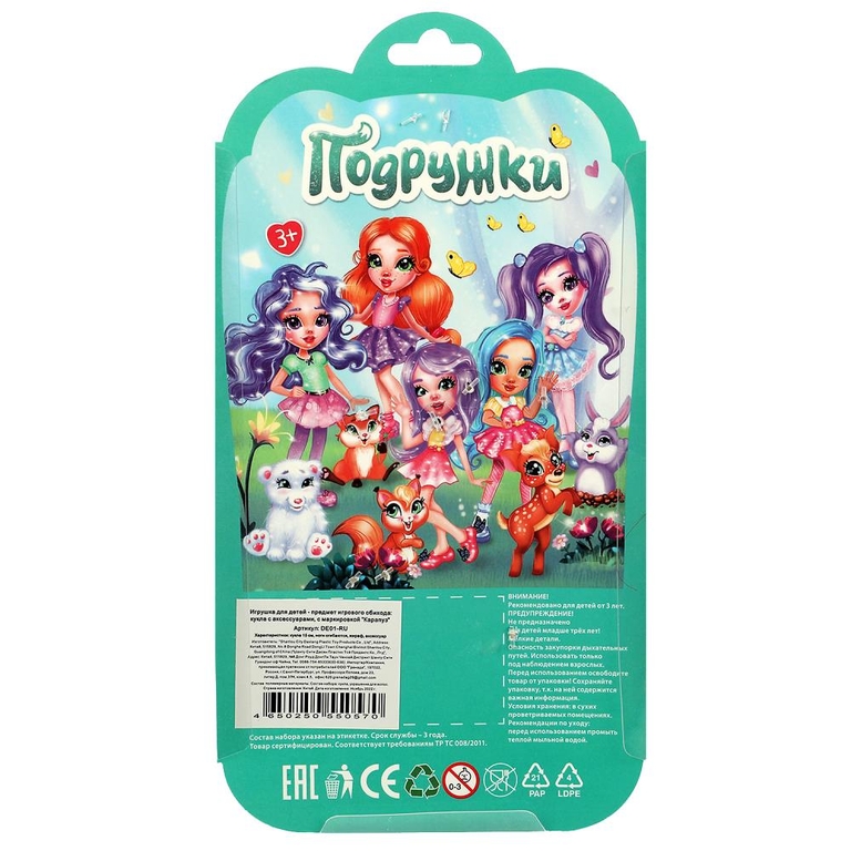 Кукла 15 см подружки  жирафом