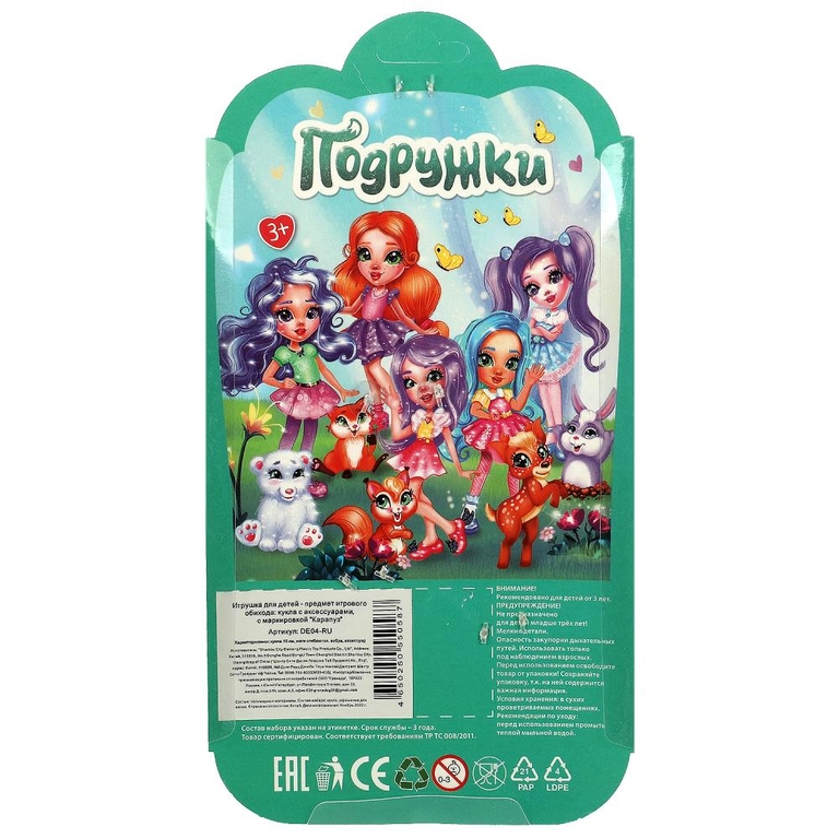 Кукла 15 см подружки   зебра