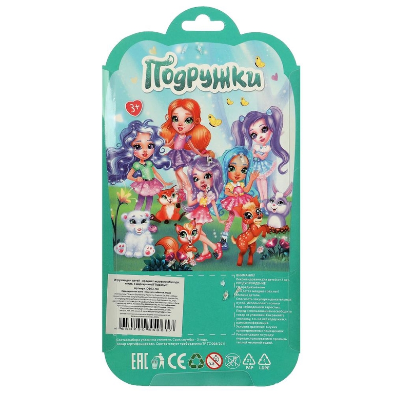 Кукла 15 см подружки индюк