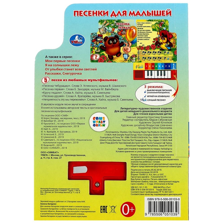 Песенки для малышей. Книга-пианино