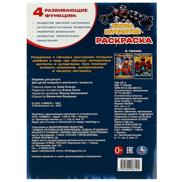 Раскраска Битва мутантов