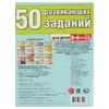 50 развивающих заданий. Для детей 3-4 лет