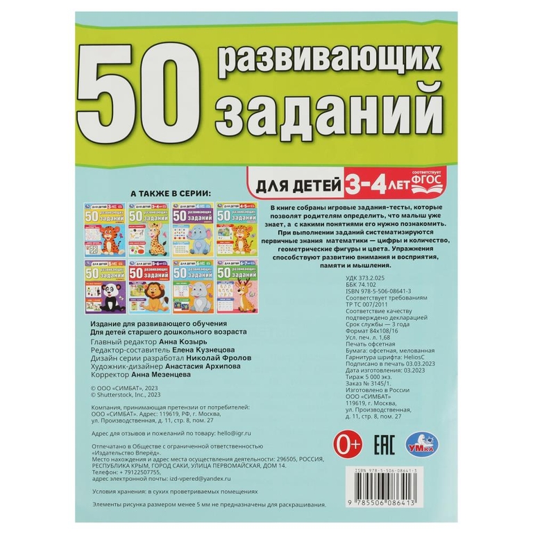 50 развивающих заданий. Для детей 3-4 лет
