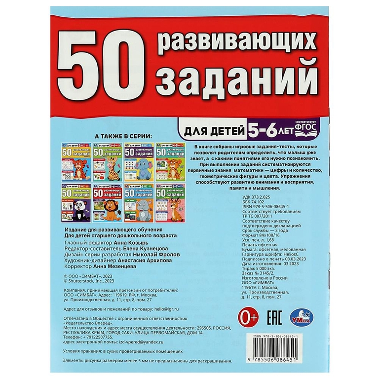 50 развивающих занятий. Для детей 5-6 лет