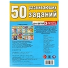 50 развивающих заданий. Для детей 3 лет и старше