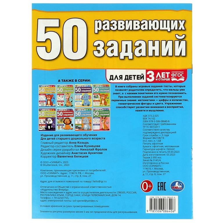 50 развивающих заданий. Для детей 3 лет и старше