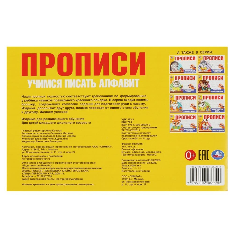 Учимся писать алфавит. Прописи