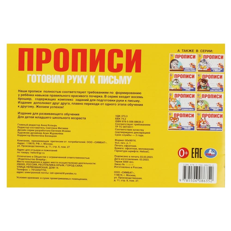 Готовим руку к письму. Прописи