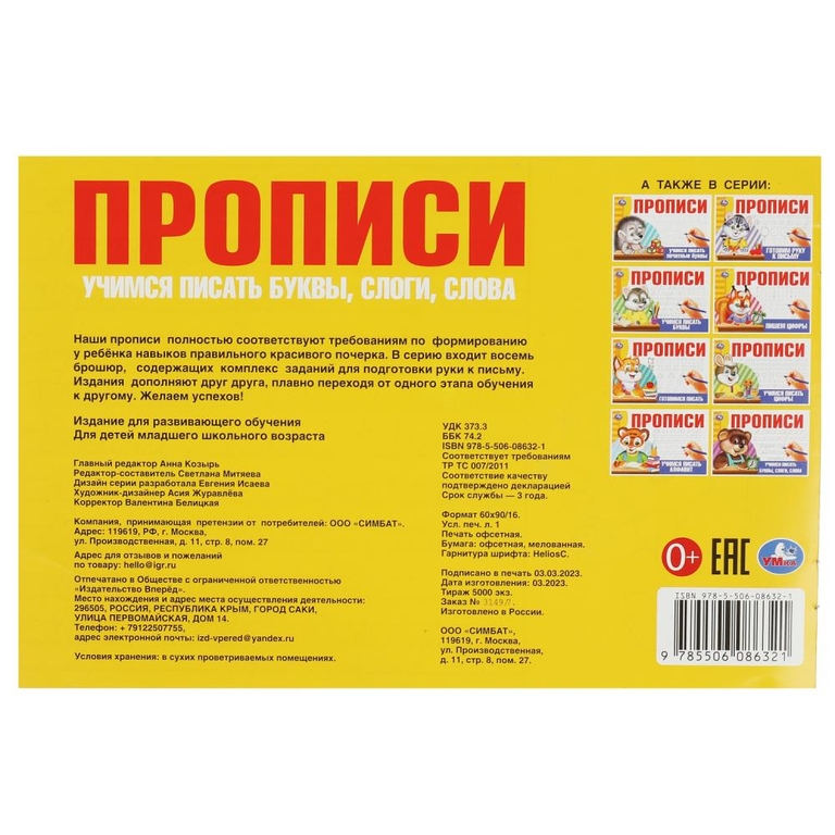 Учимся писать буквы  слоги  слова. Прописи