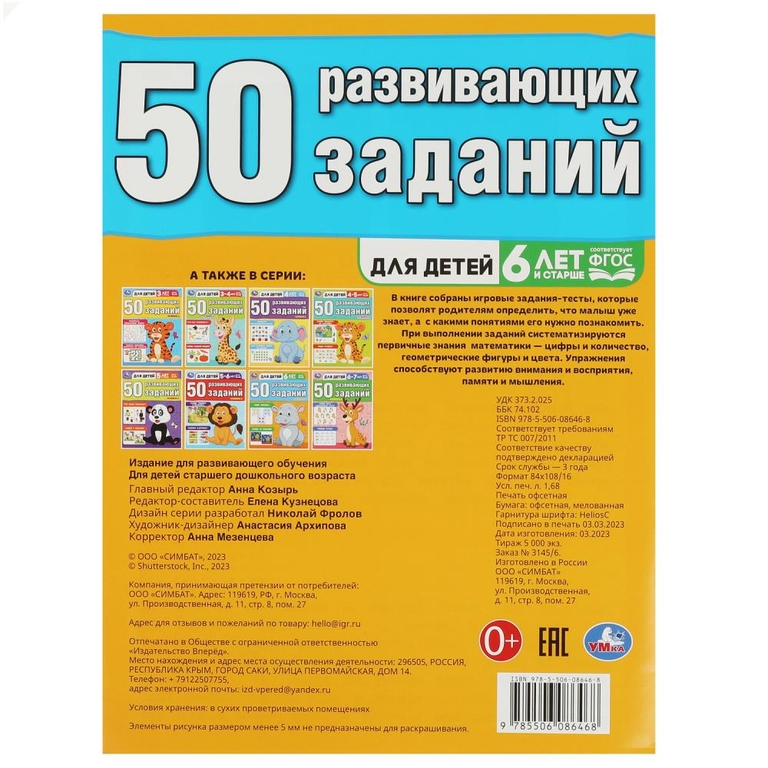 50 развивающих заданий. Для детей 6 лет и старше