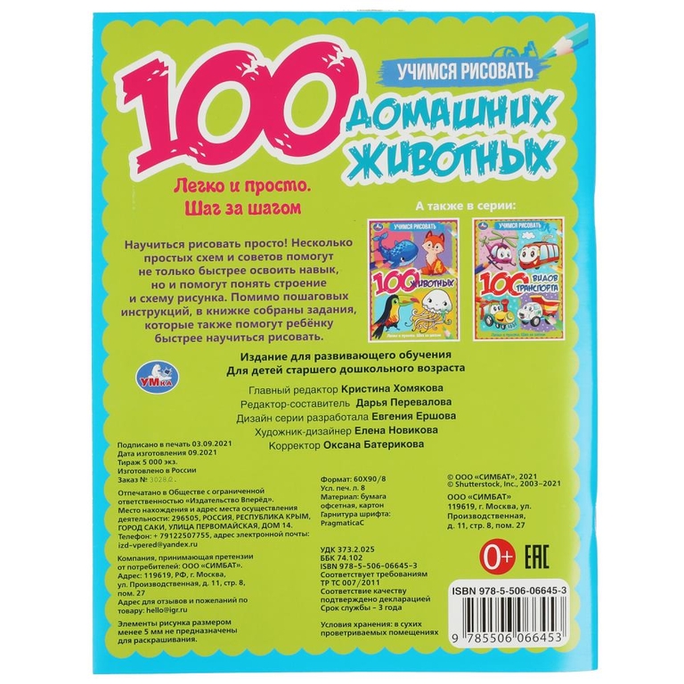 100 домашних животных. Учимся рисовать