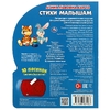 Книжка со звуком Стихи малышам