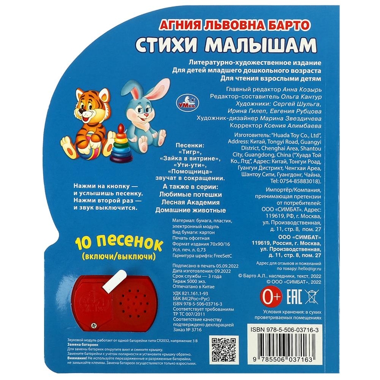 Книжка со звуком Стихи малышам