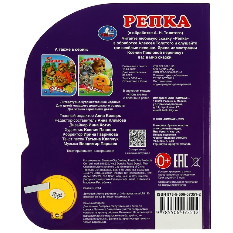 Книжка со звуком Репка