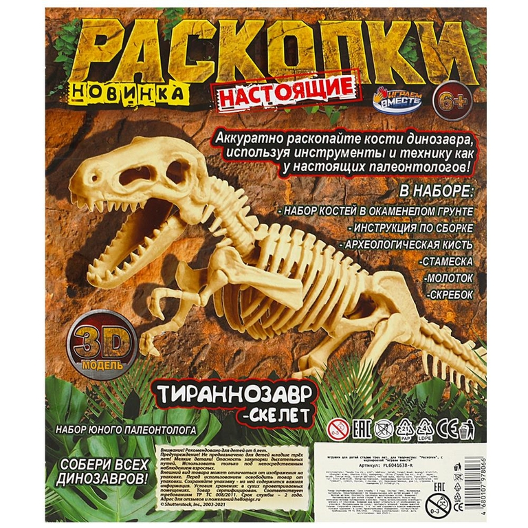 Игрушка раскопки динозавр тиранозавр