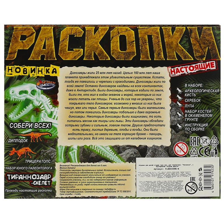 Игрушка раскопки динозавр тиранозавр