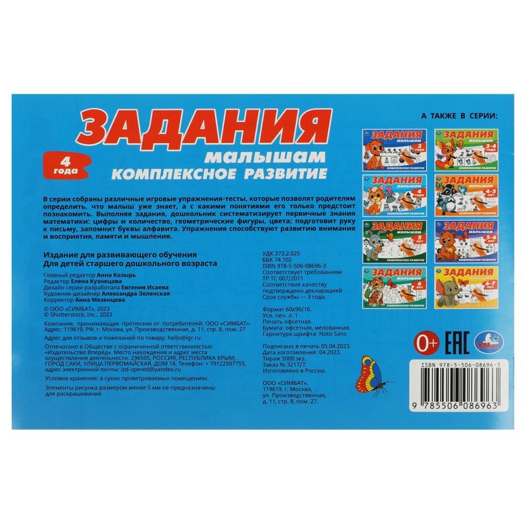 Задания малышам. Комплексное развитие