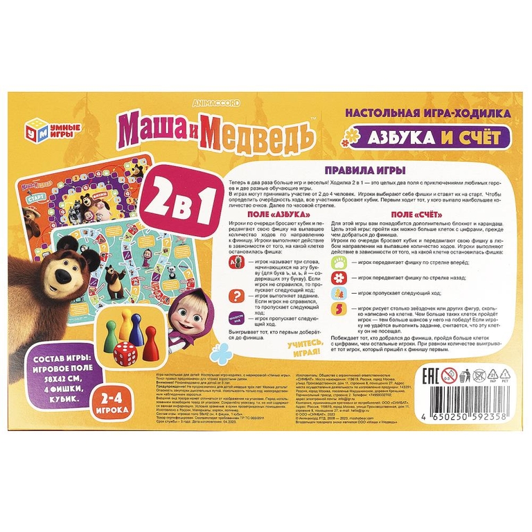 Настольная игра-ходилка Маша и Медведь Азбука и счёт