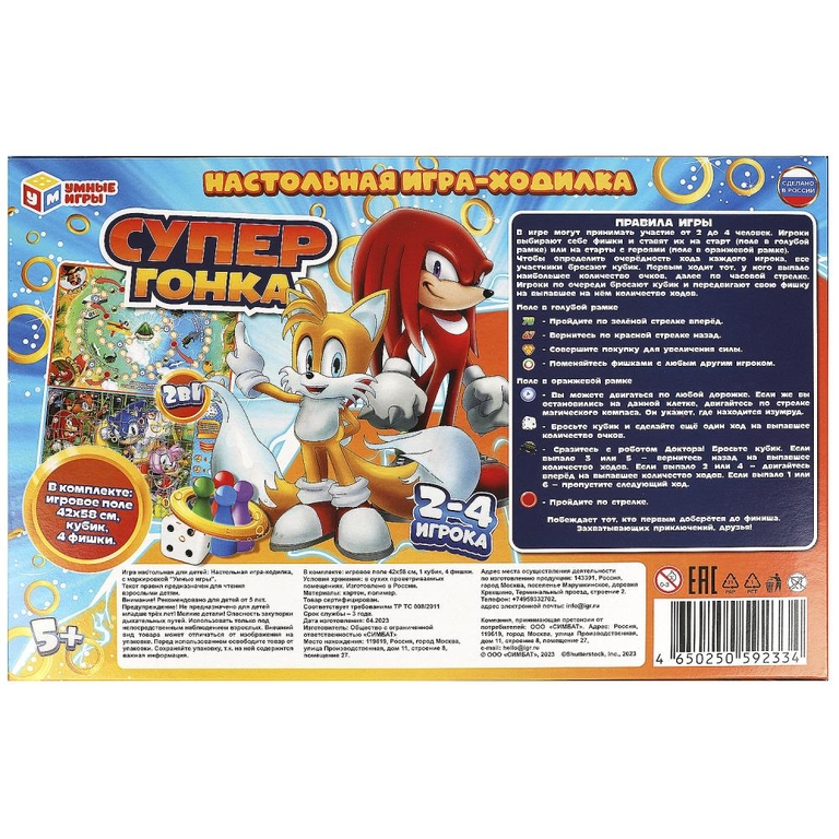 Настольная игра-ходилка Супергонка