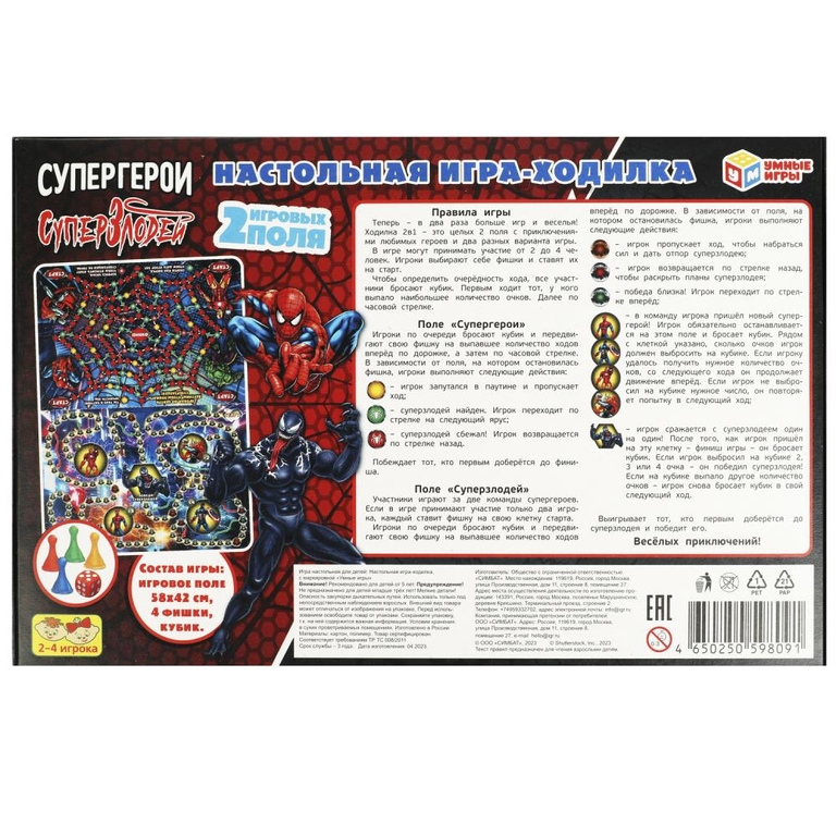 Настольная игра-ходилка Супергерои