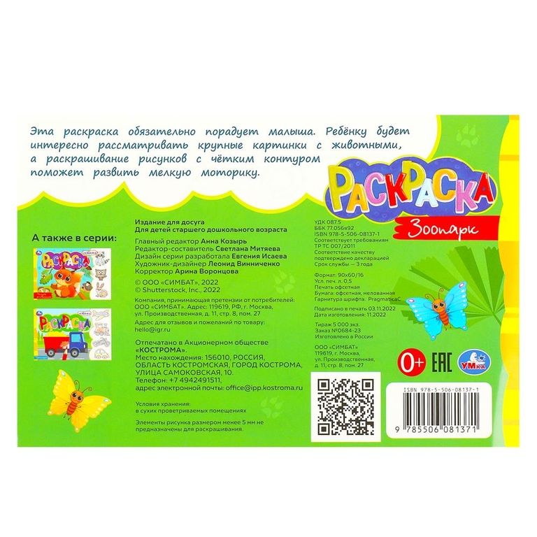 Раскраска Зоопарк
