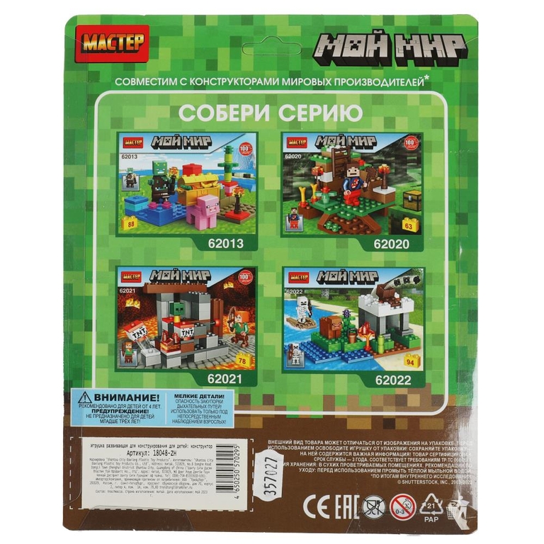 Конструктор фигурки мой мир 6 шт