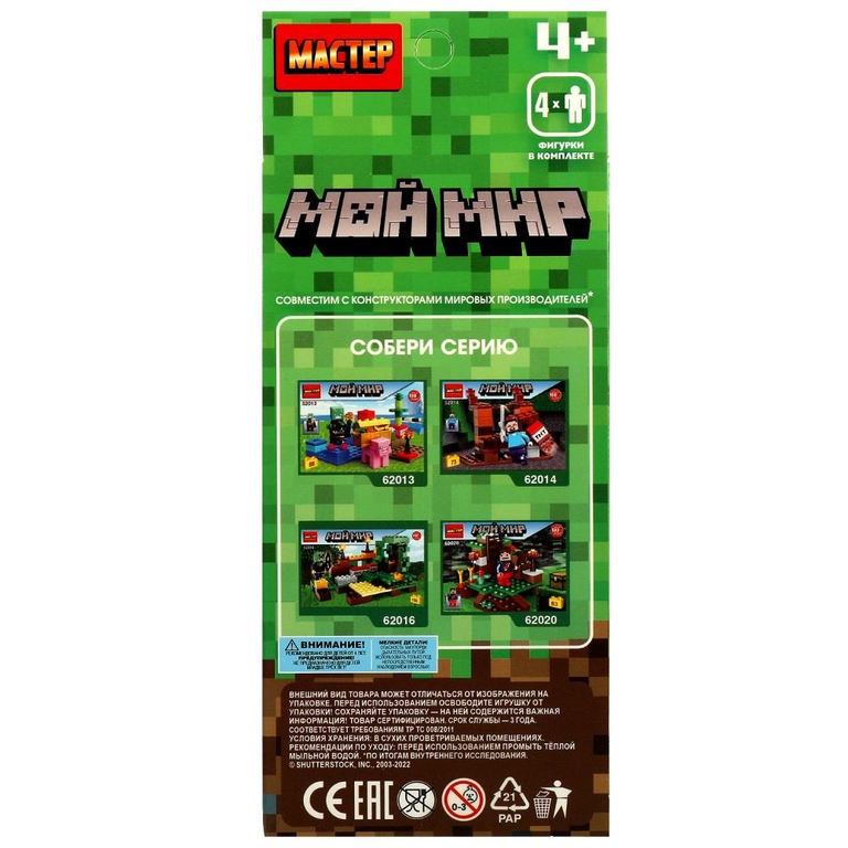Конструктор фигурки мой мир 4 шт