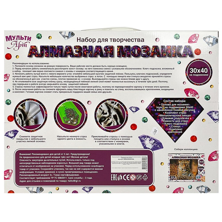 Алмазная мозаика 30х40 см с полным заполнением на подрамником белый тигр