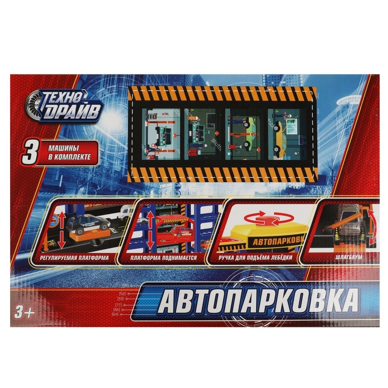 Автопарковка 3 Машины