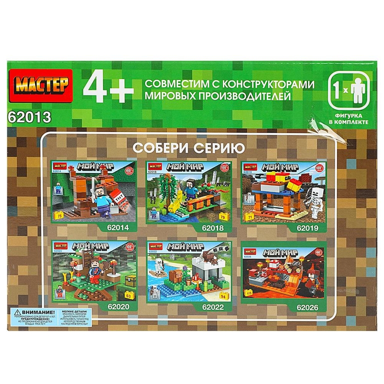 Конструктор мой мир 88 деталей