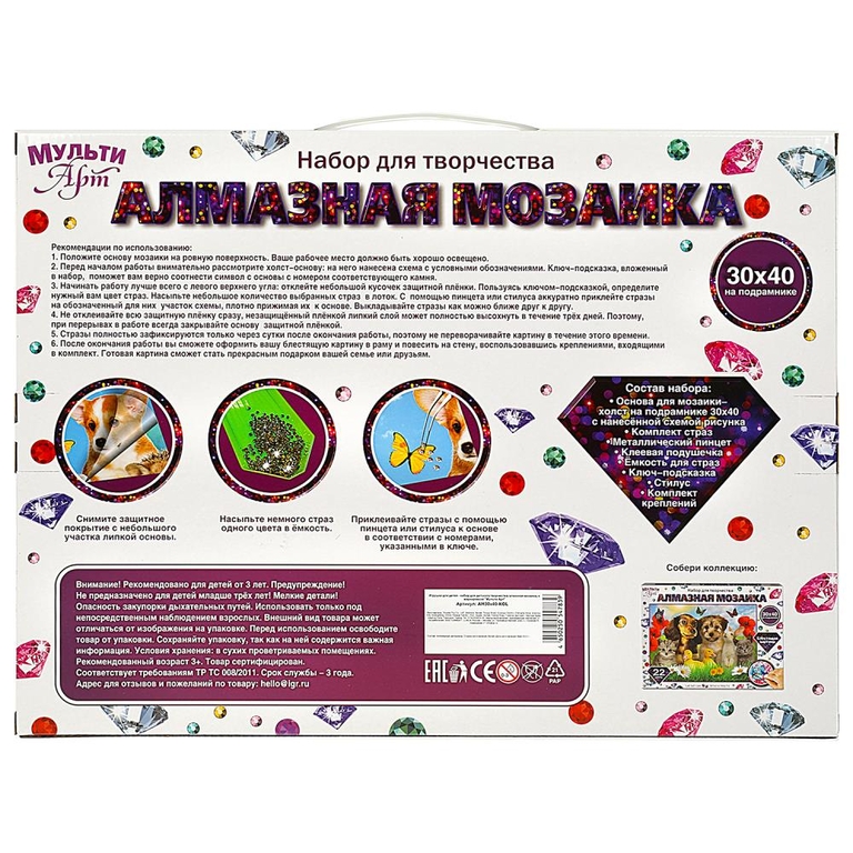 Алмазная мозаика 30х40 см с полным заполнением на подрамнике животные