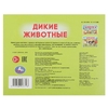Книжка Дикие животные Умный малыш