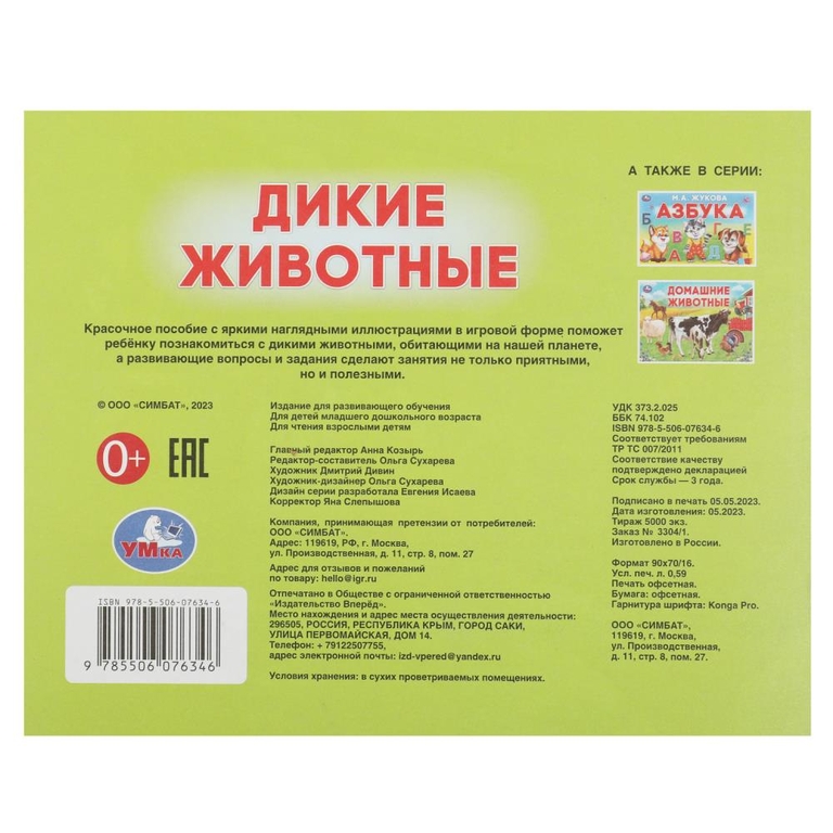 Книжка Дикие животные Умный малыш
