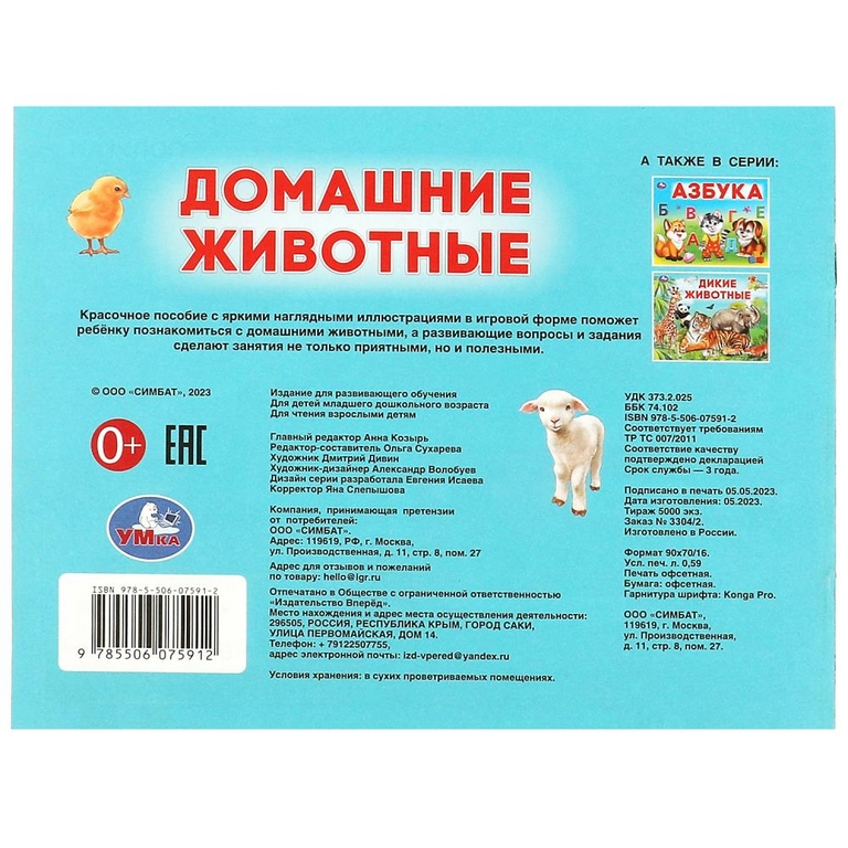 Книжка Домашние животные Умный малыш