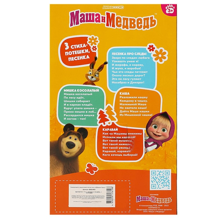 Кукла Маша и Медведь 25 см