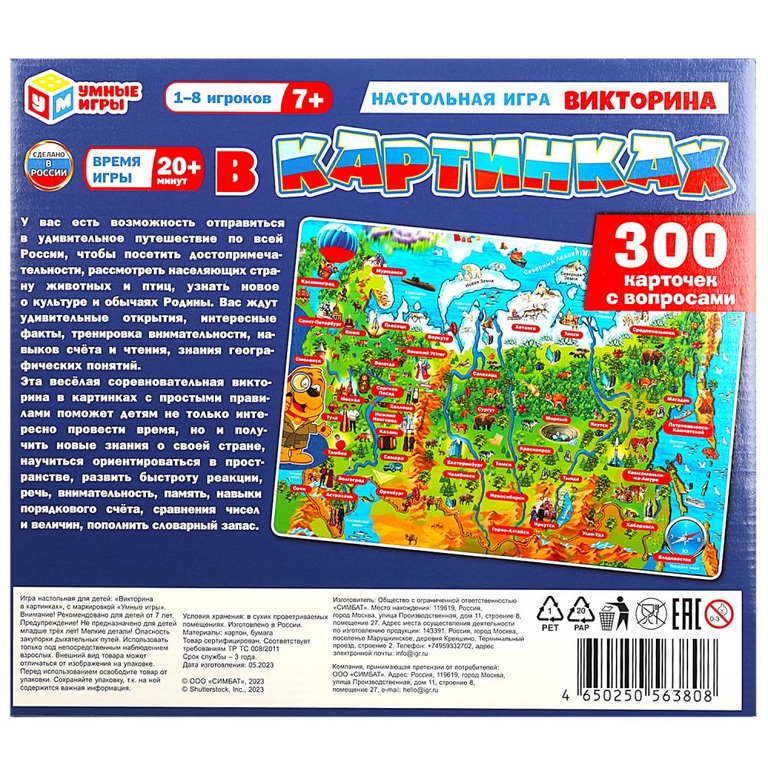 Настольная игра Россия Викторина в картинках
