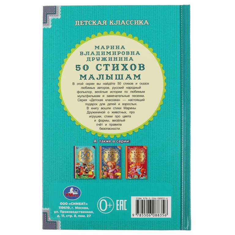 Книжка 50 стихов малышам